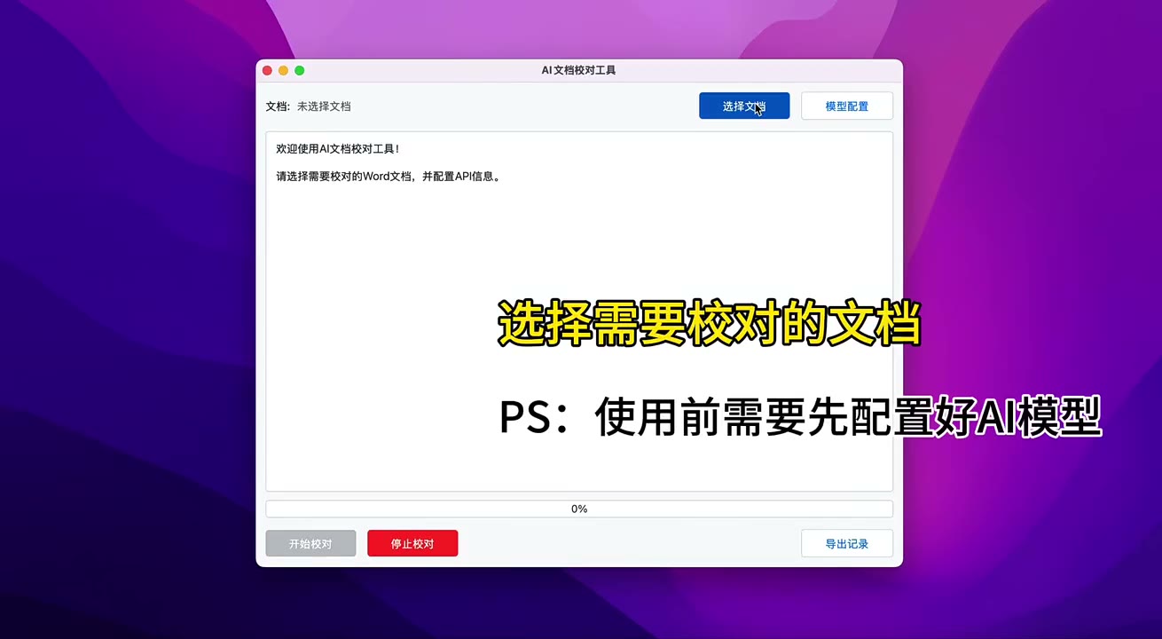 AI Word 文档校对工具项目封面