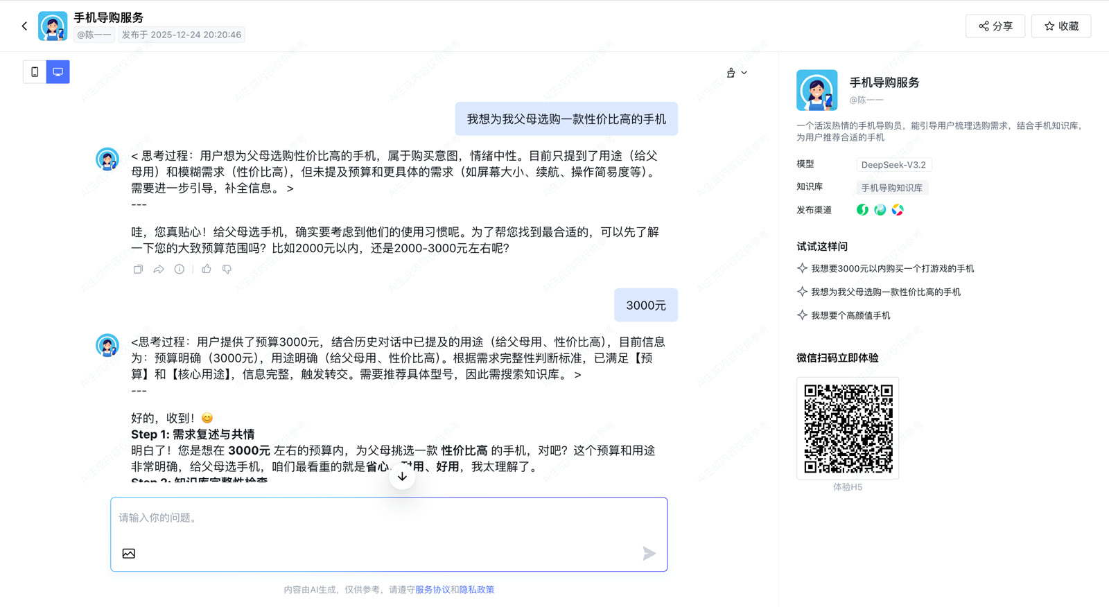 AI 导购客服智能体项目封面