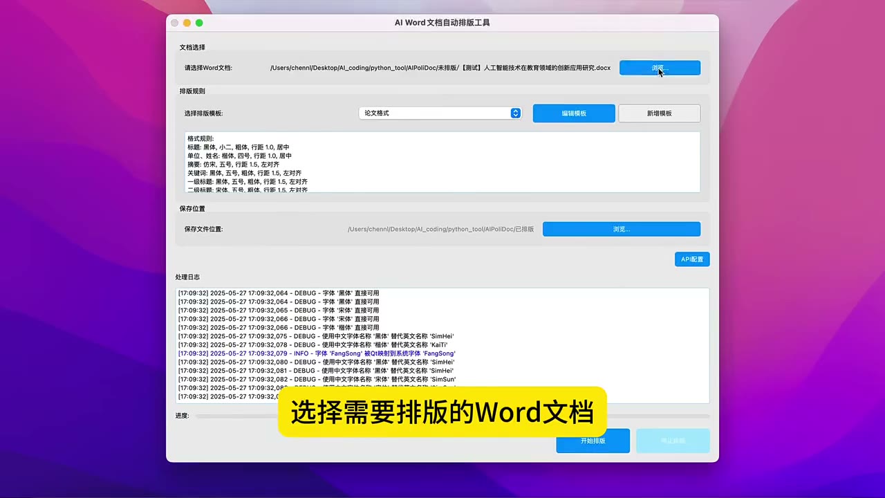 AI Word 文档排版解决方案项目封面
