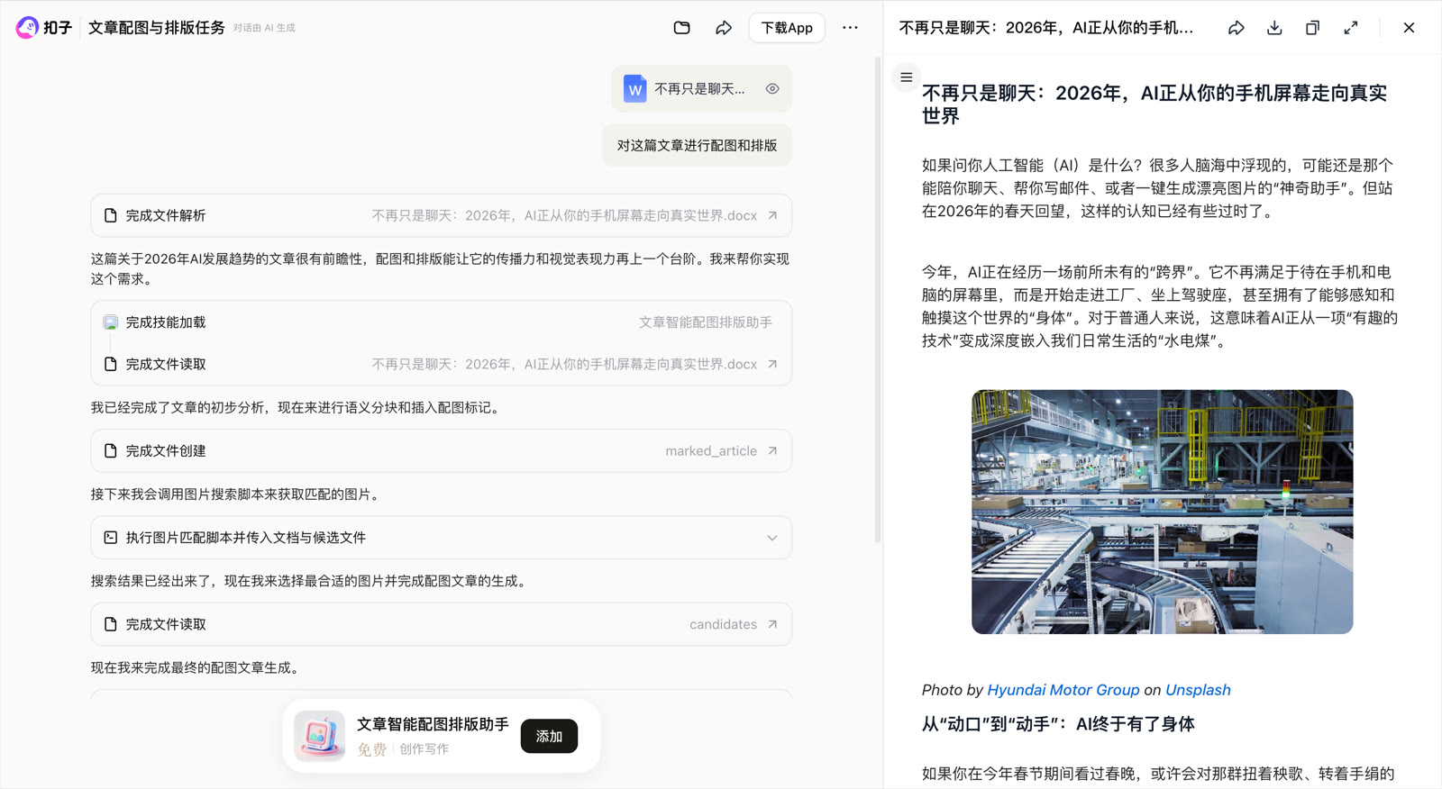 文章智能配图排版 Skill项目封面