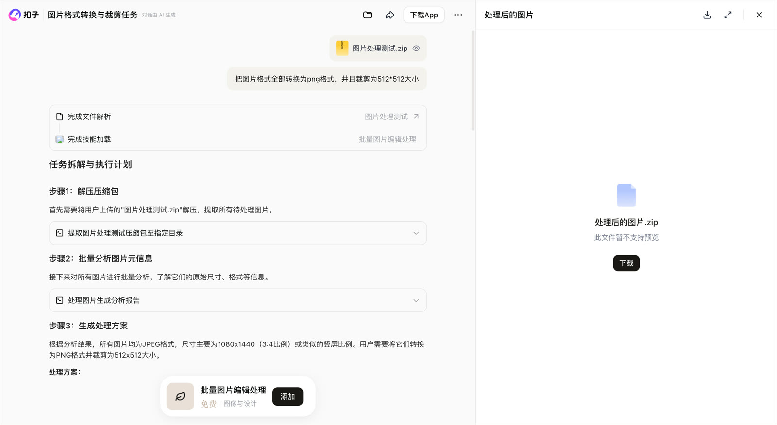 批量图片编辑处理 Skill项目封面