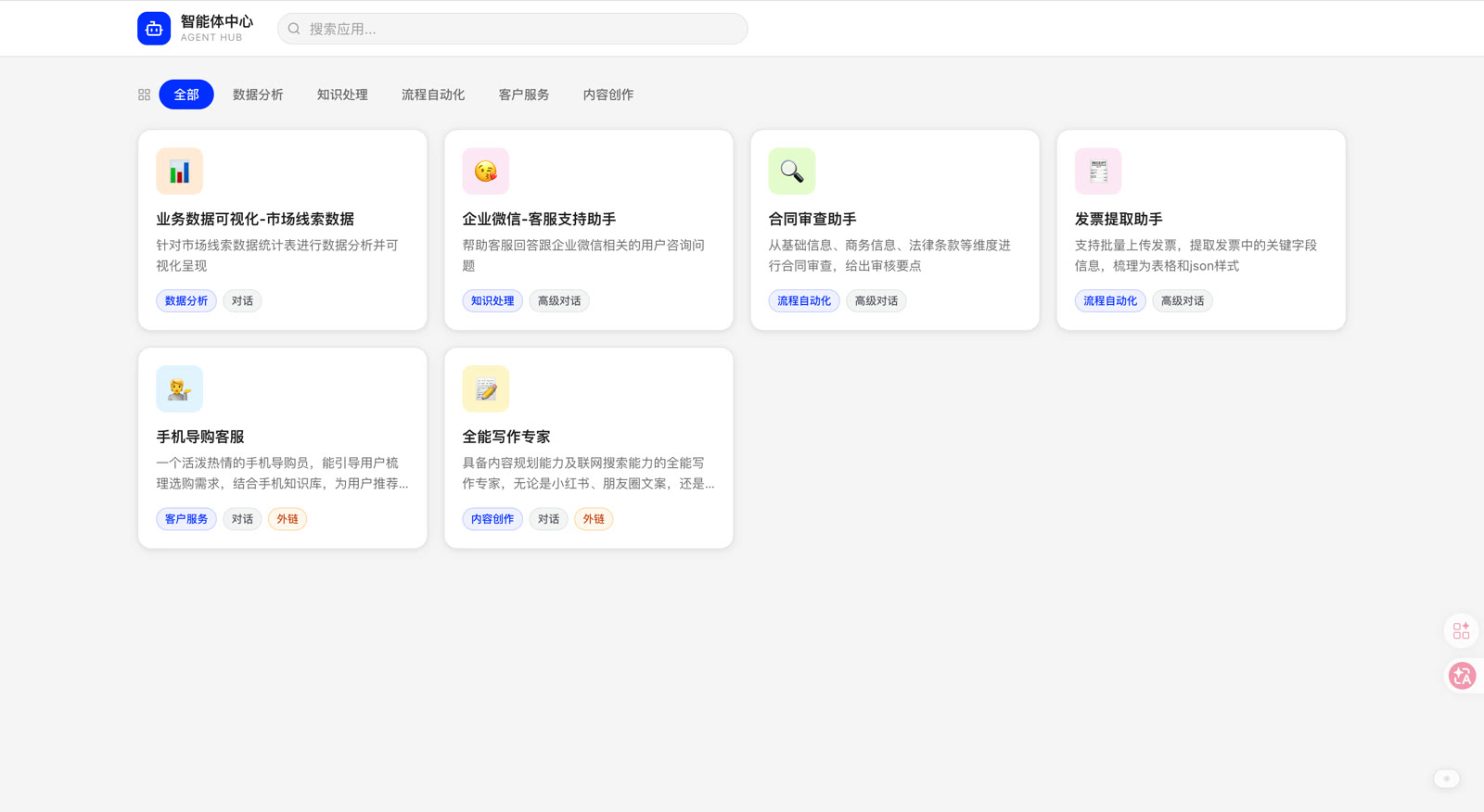 智能体应用中心项目封面