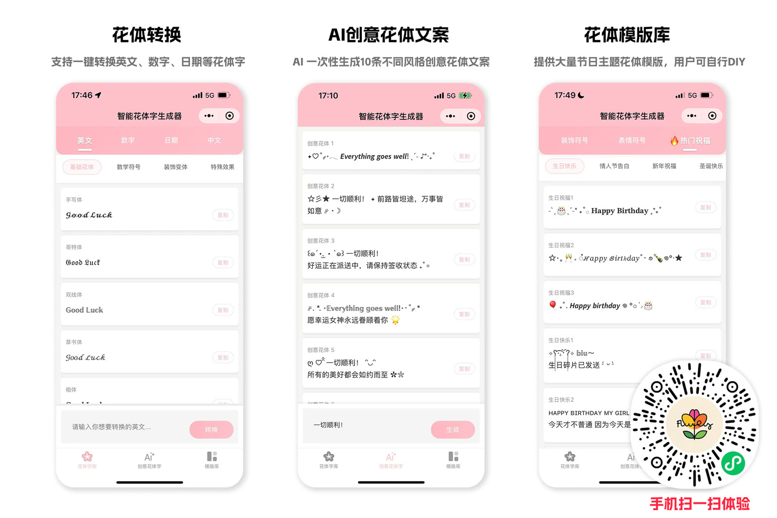 智能花体字生成器项目封面