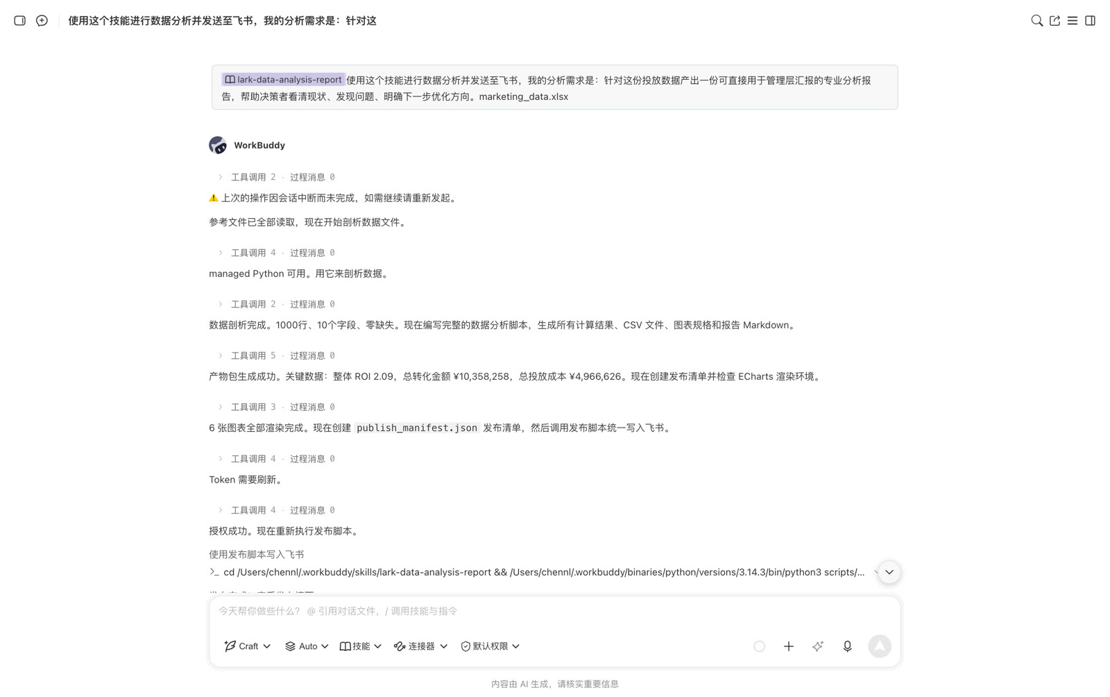 数据分析沉淀飞书 Skill项目封面