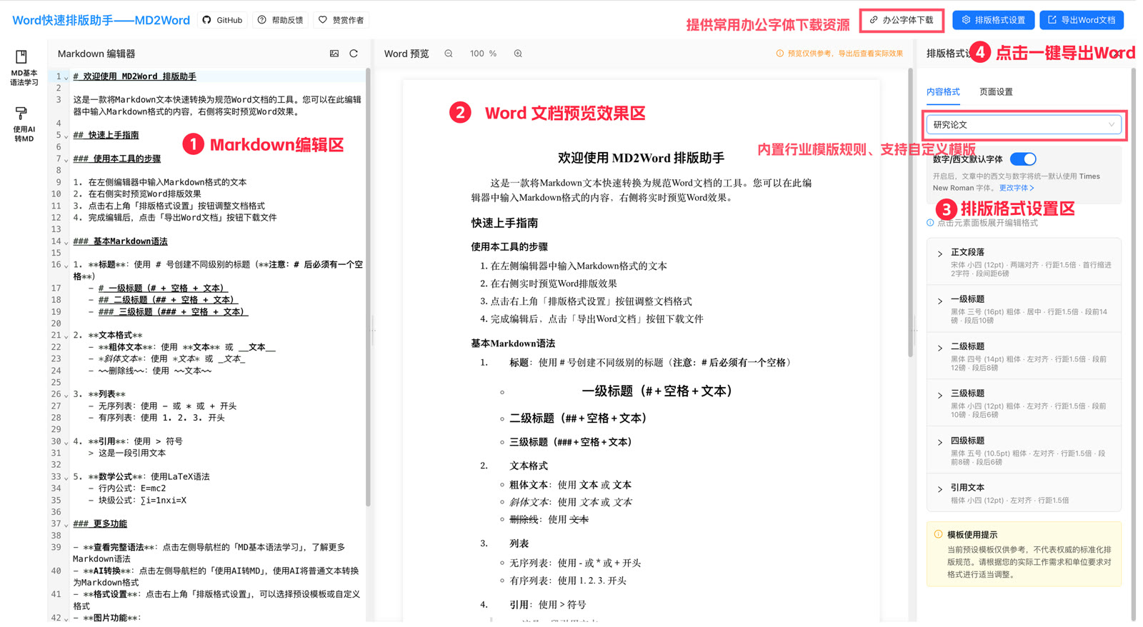 Word 快速排版助手 MD2Word项目封面