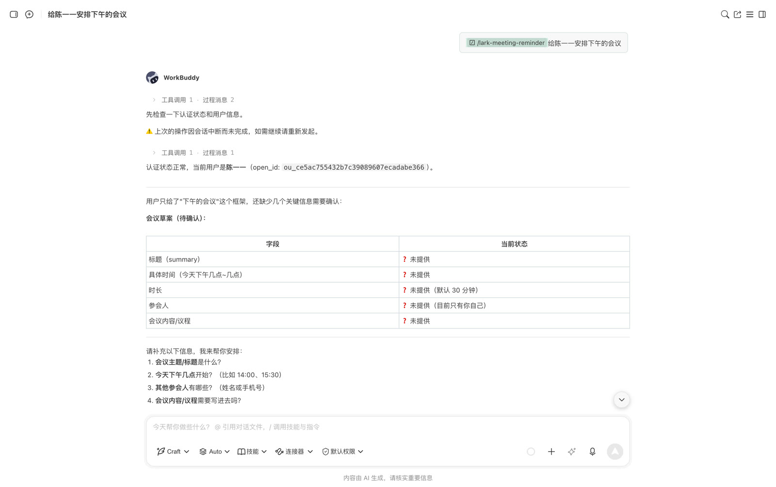 飞书智能会议安排 Skill项目封面