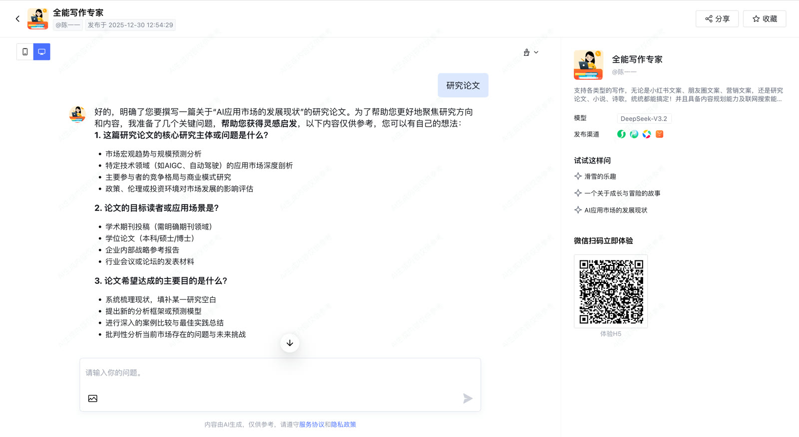 全能写作专家 Agent项目封面