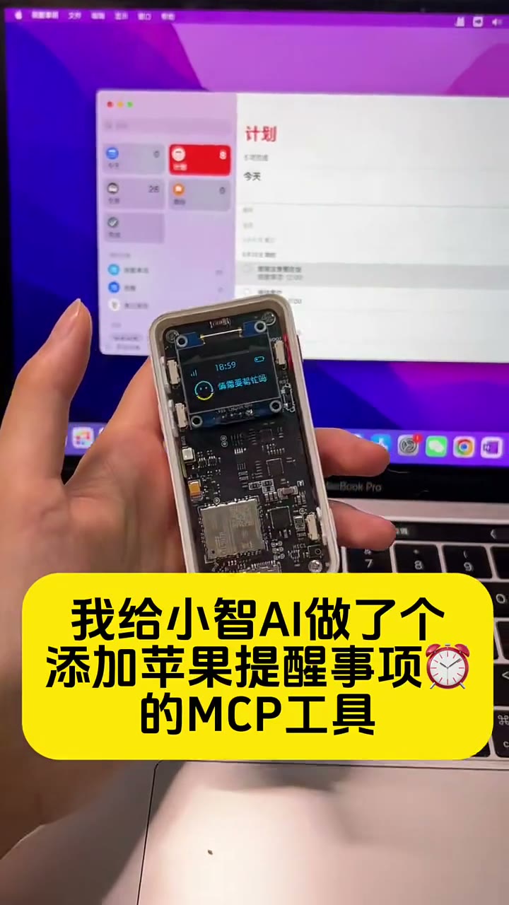 小智 AI 硬件日程提醒 MCP项目封面